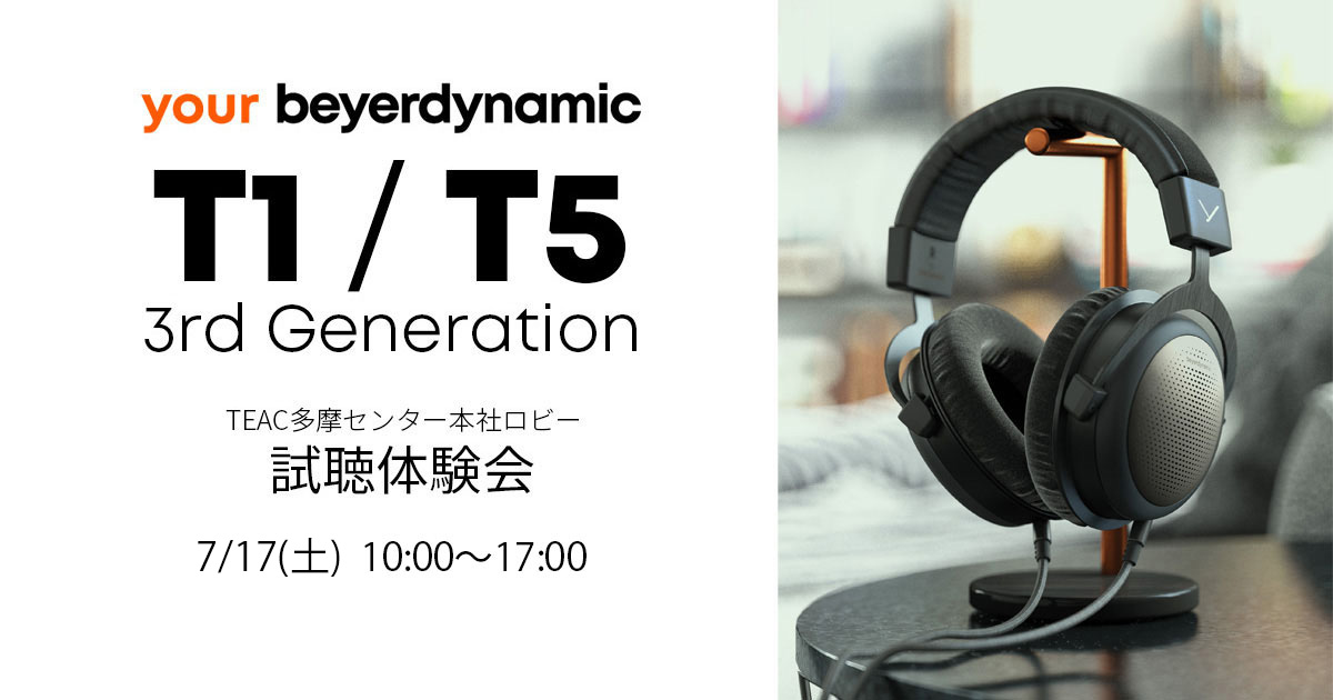 T1 3rd Generation / T5 3rd Generation 試聴体験会