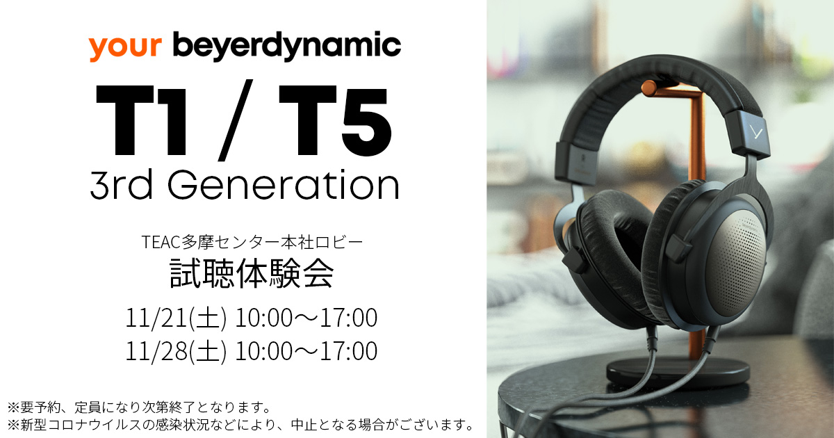 T1 3rd Generation / T5 3rd Generation 試聴体験会』開催のお知らせ | ニュース詳細 | TASCAM (日本)