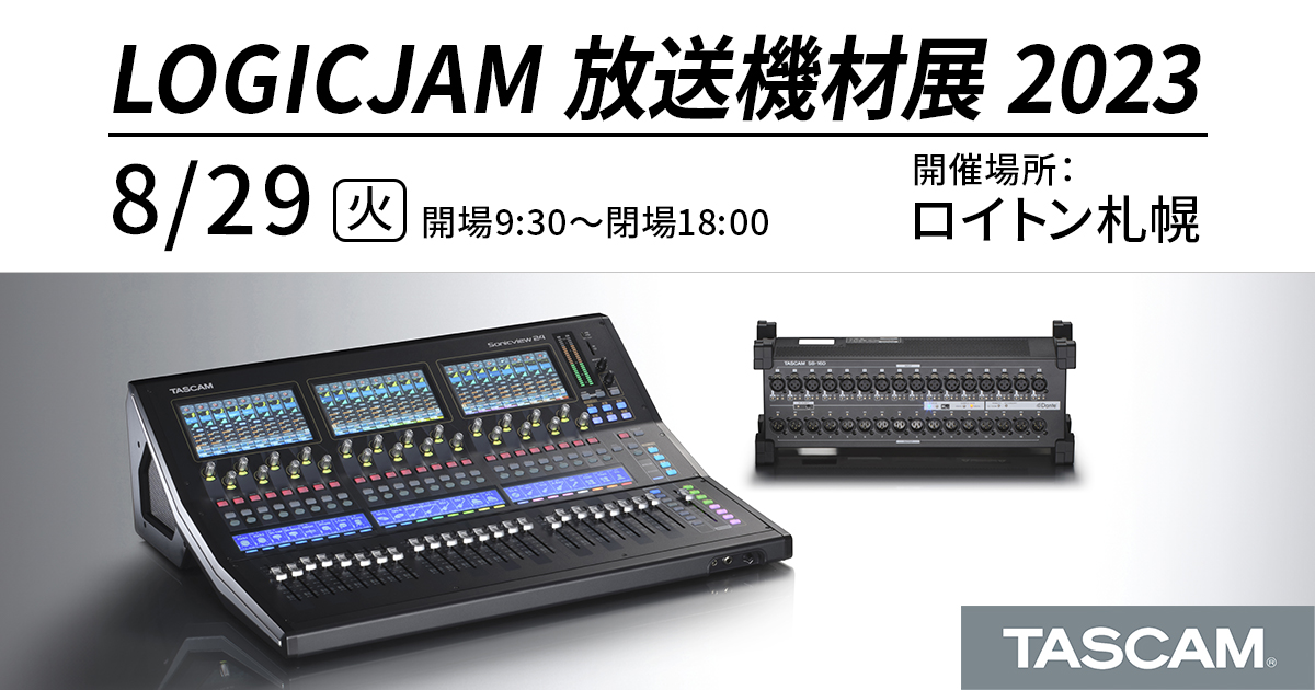 LOGICJAM放送機材展2023 出展のお知らせ | ニュース詳細