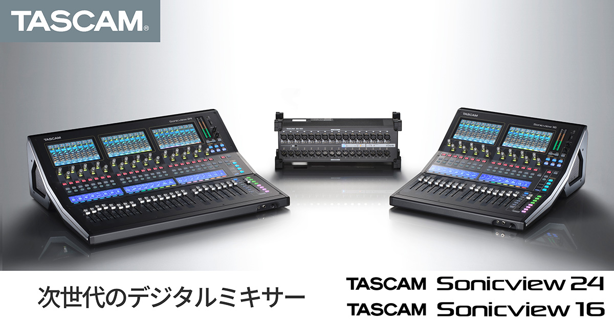 TASCAMがデジタルミキサー市場に本格参入。クラスを超えた音質と直観的 