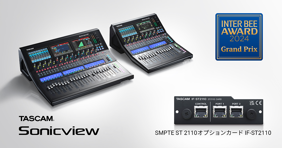 SMPTE ST 2110に対応する小型音声卓『TASCAM Sonicviewシリーズ』