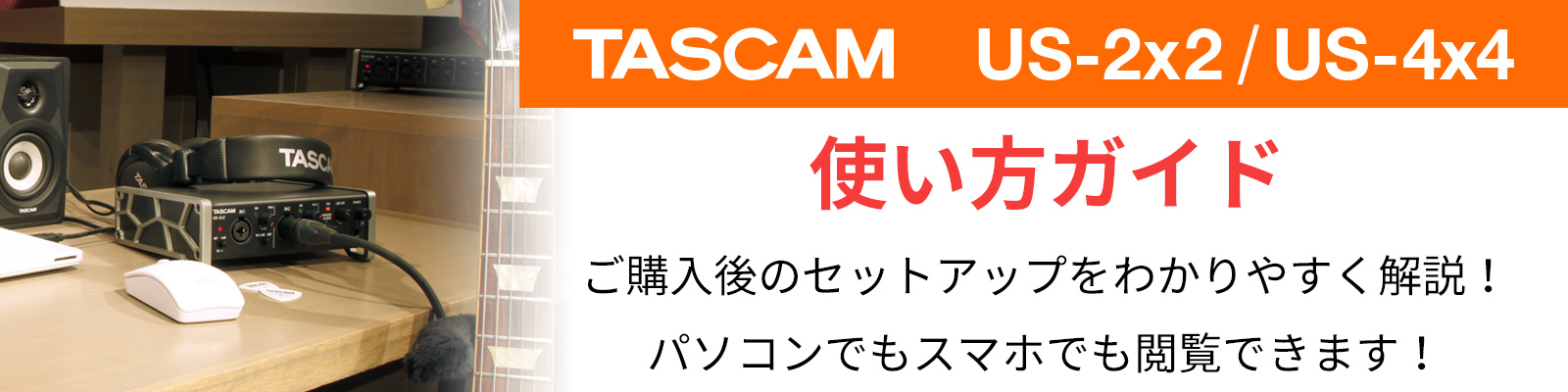 US-4x4 | 製品トップ | TASCAM (日本)