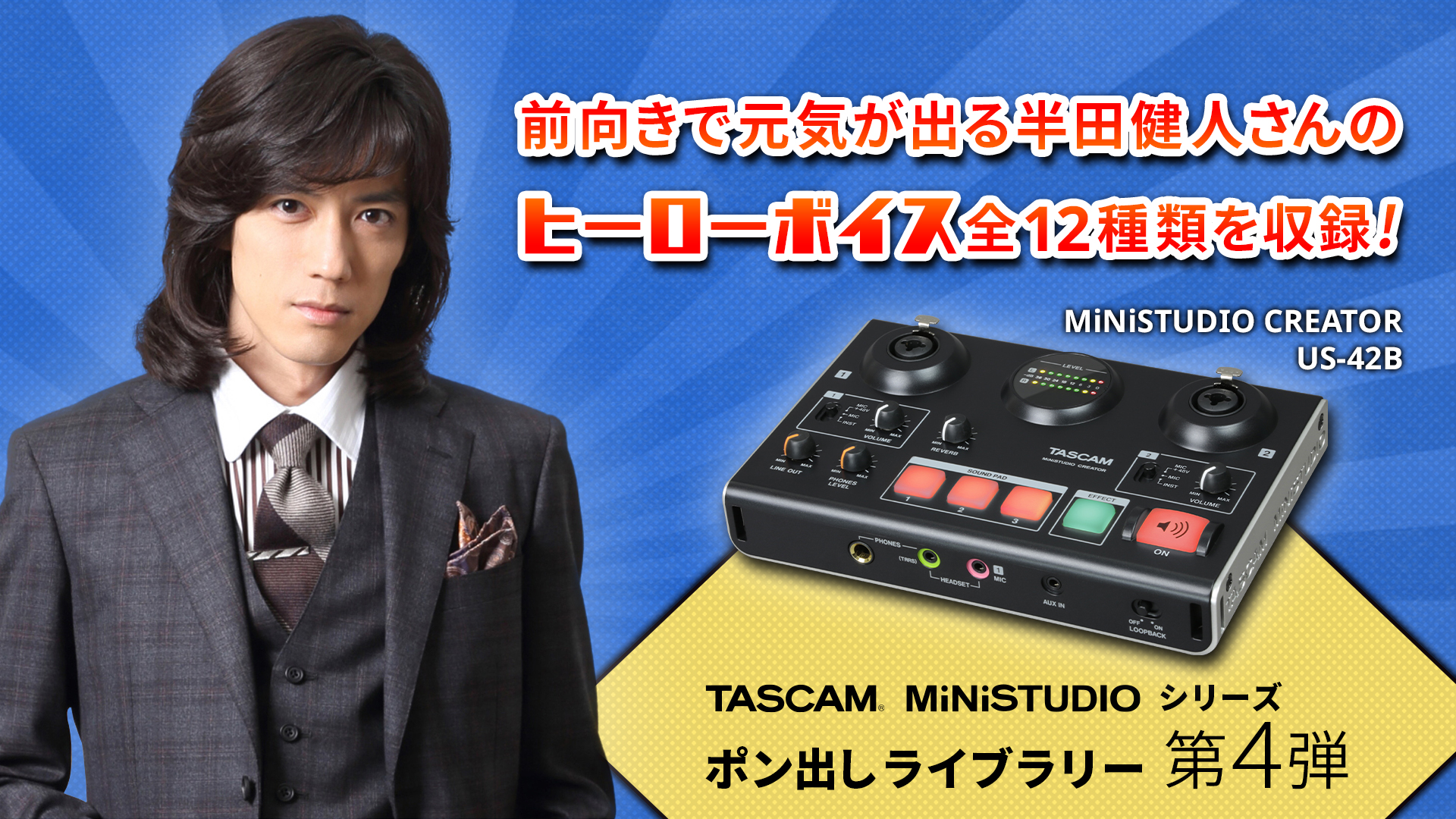 MiNiSTUDIO CREATOR US-42 | ダウンロード | TASCAM (日本)