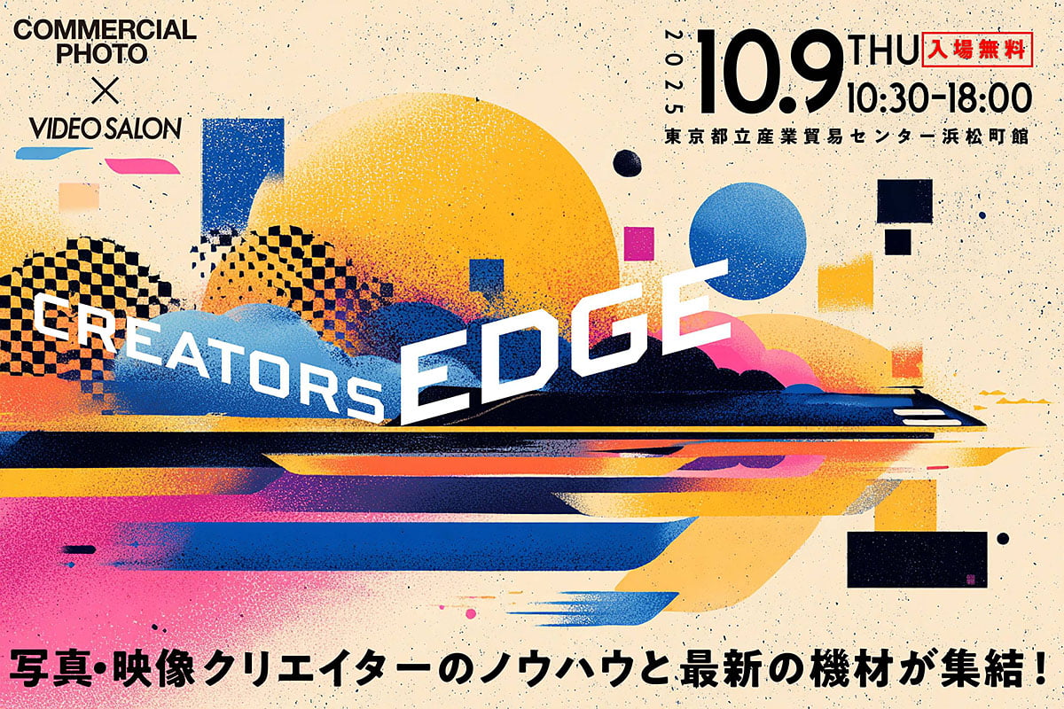 『CREATORS EDGE 2025』で『FR-AV4』を初展示。製品紹介セミナーを開催。