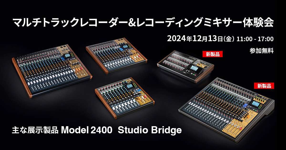 マルチトラックレコーダー＆レコーディングミキサー体験イベント
