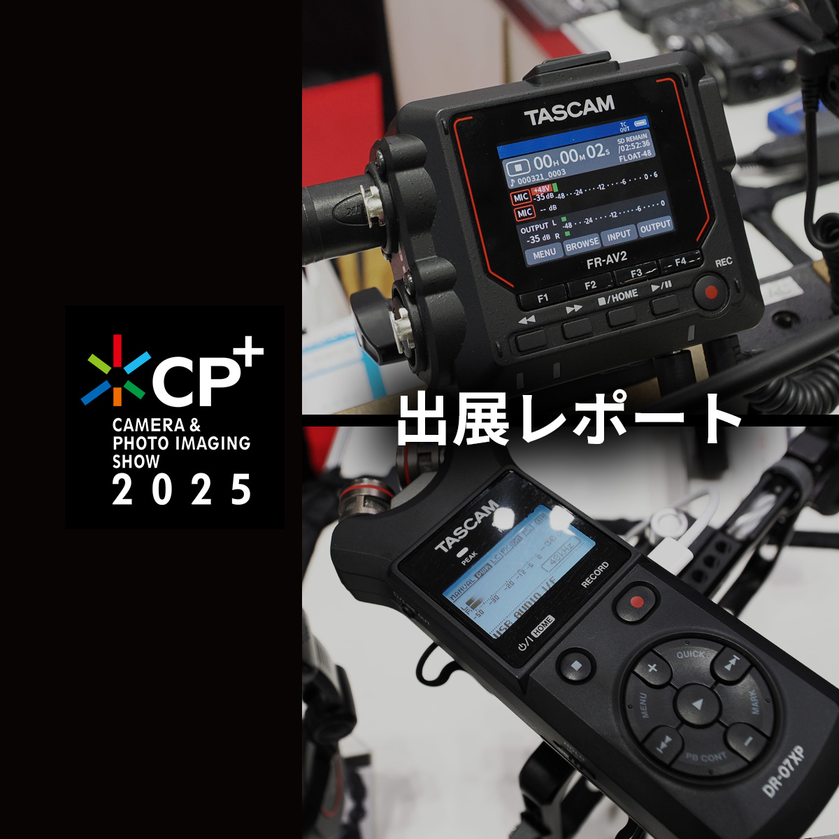 タイムコードジェネレーター搭載レコーダーや32ビットフロート録音対応の新製品など、動画音声収録のための製品を展示〈 CP+2025展示会レポート 〉
