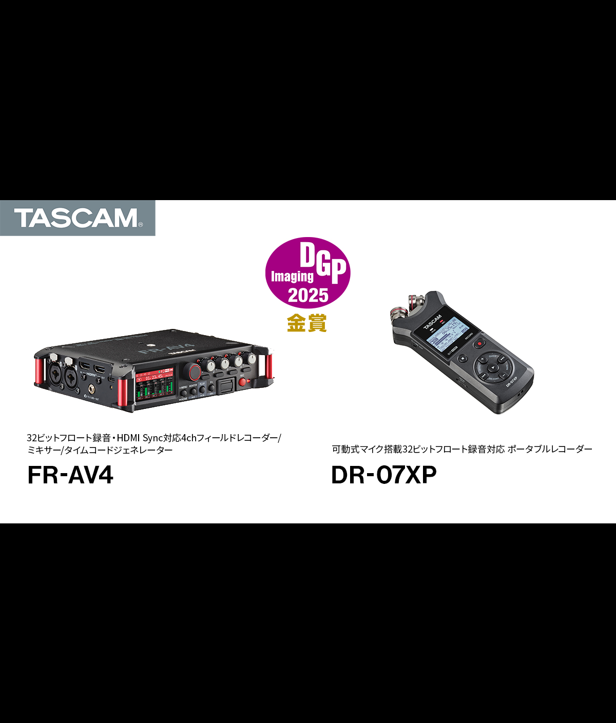 「DGPイメージングアワード2025」受賞のお知らせ