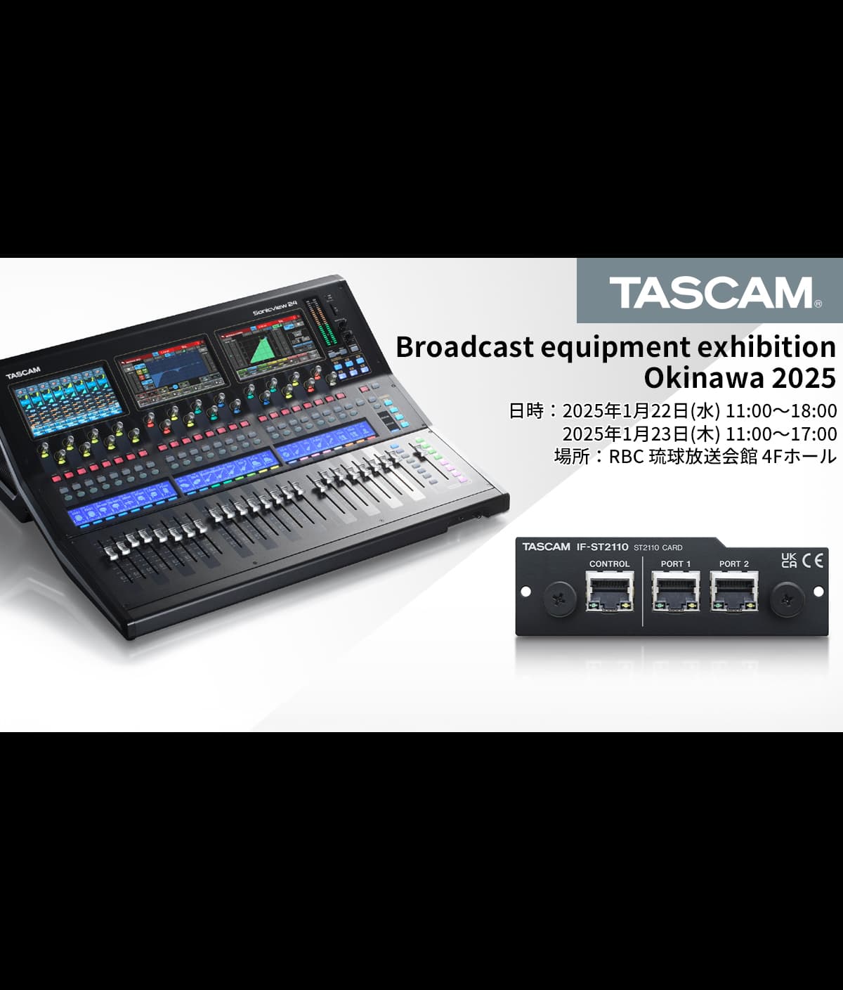 「Broadcast equipment exhibition Okinawa 2025」出展のお知らせ