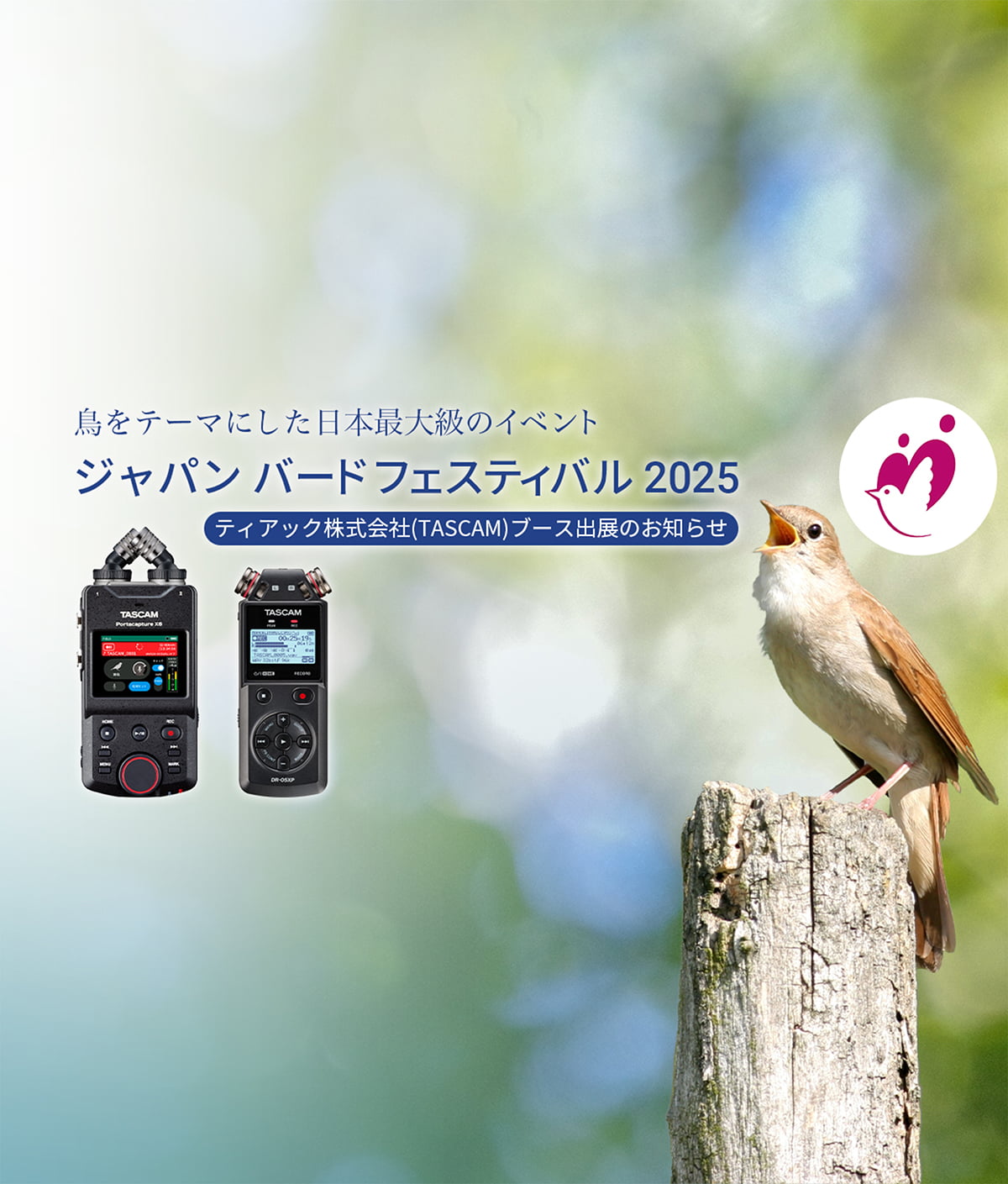 『ジャパンバードフェスティバル2025』出展のお知らせ