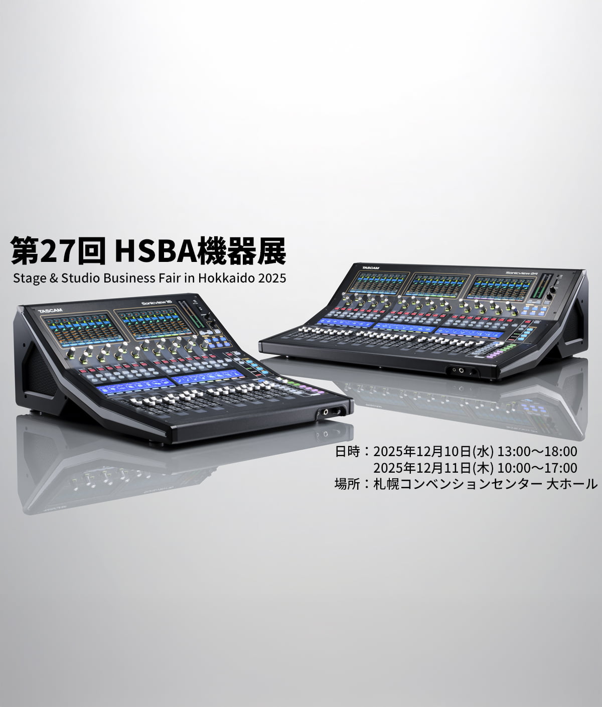 「第27回HSBA機器展」出展のお知らせ