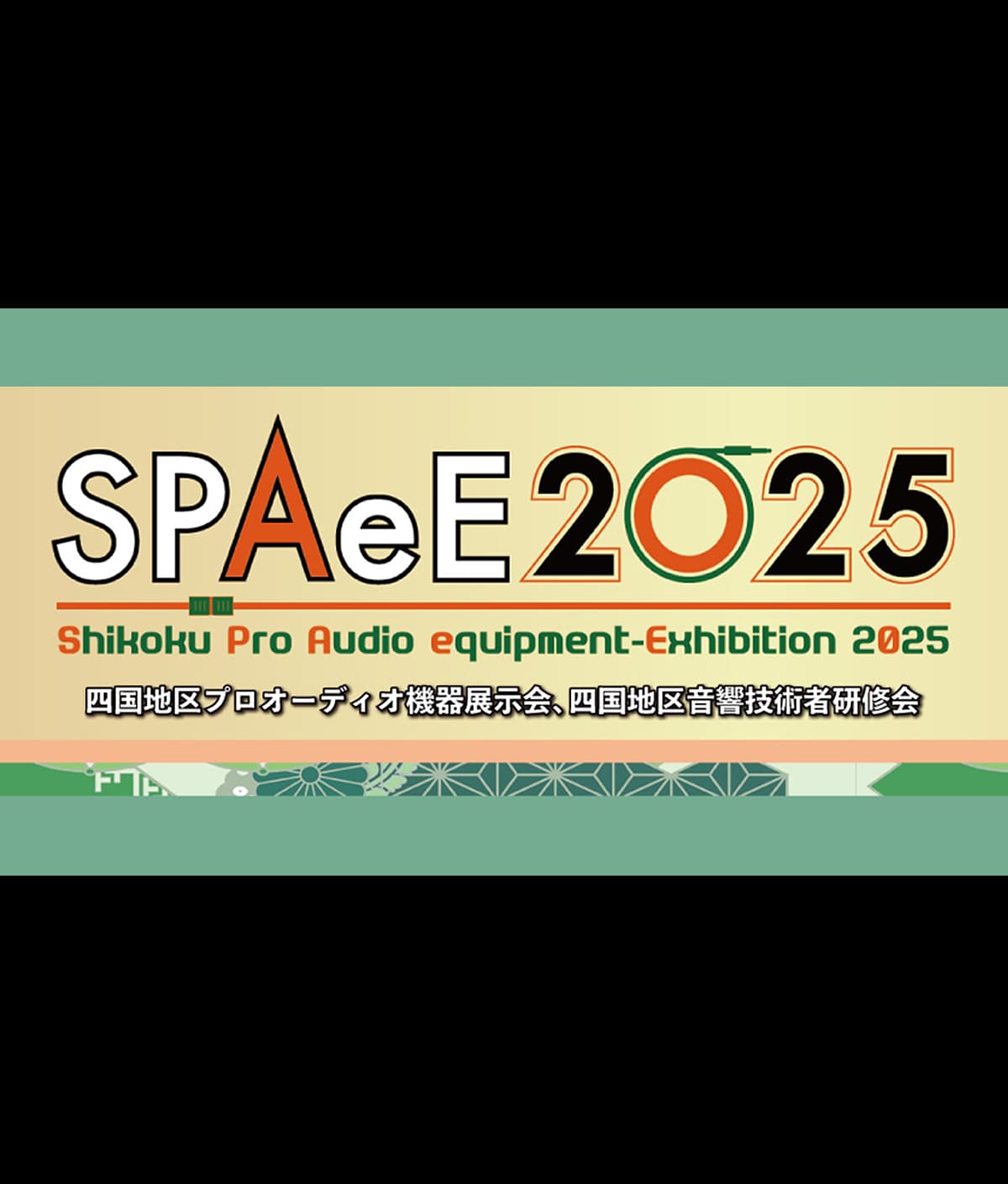 「四国地区プロオーディオ機器展示会2025」出展のお知らせ