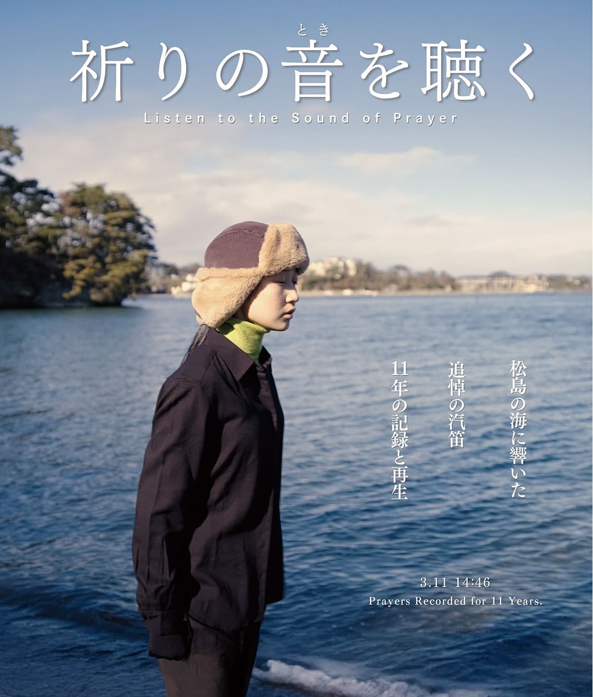 【FR-AV2インタビュー】金沢21世紀美術館「祈りの音（とき）を聴く」～Listen to the Sound of Prayer～