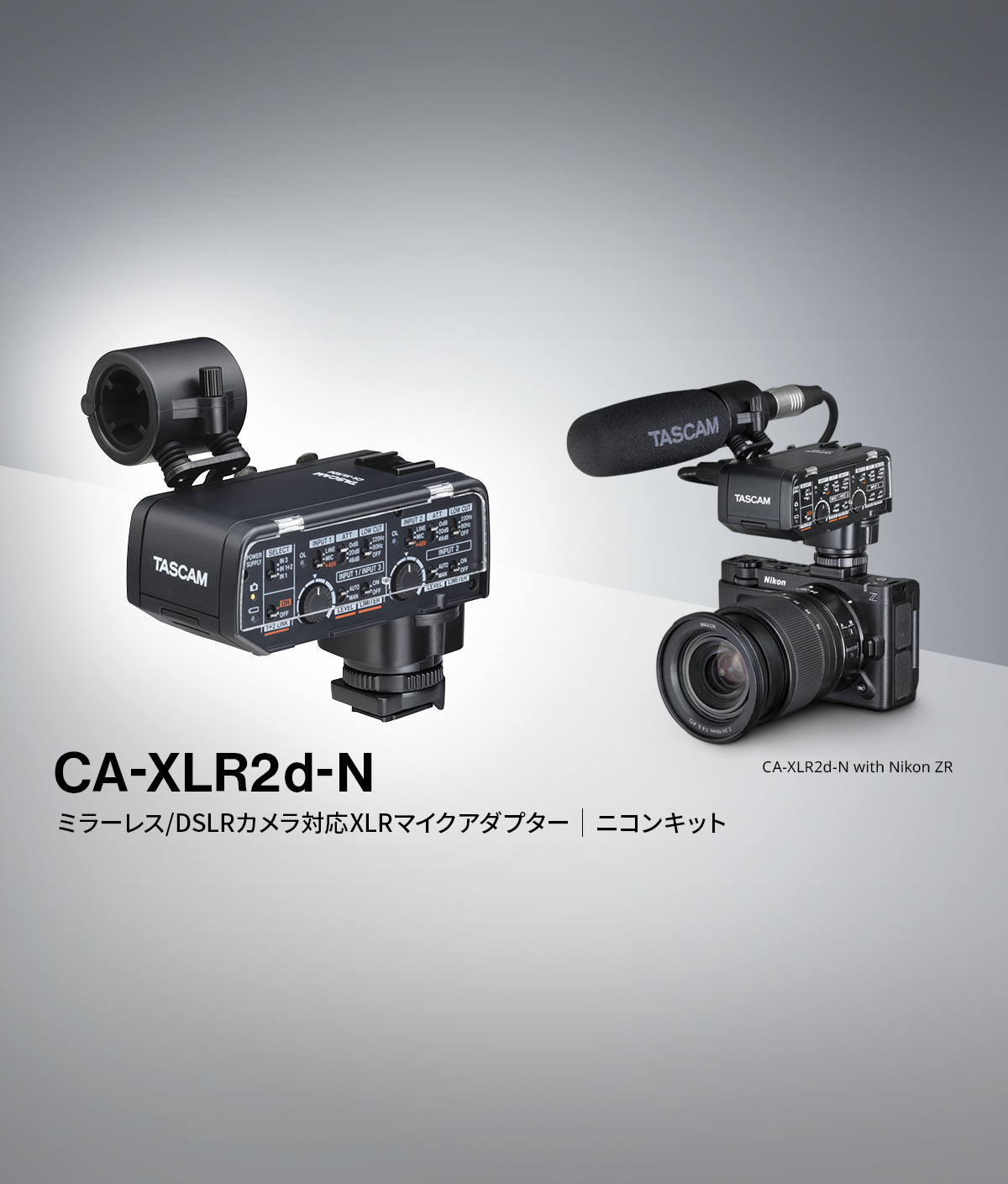 「ニコン ZR」対応XLRマイクアダプター『CA-XLR2d-N』を発売。デジタルアクセサリーシュー経由でのデジタル音声伝送を協業にて実現。