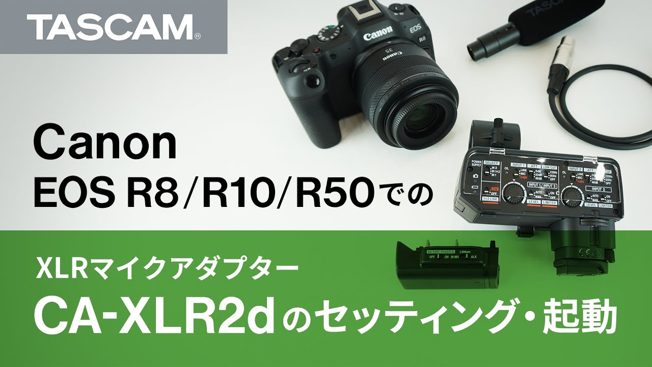 【CA-XLR2d】Canon EOS R8 / R10 / R50 でのセッティング・起動方法を解説 ～付属の電池ボックス給電が必要なモデル～
