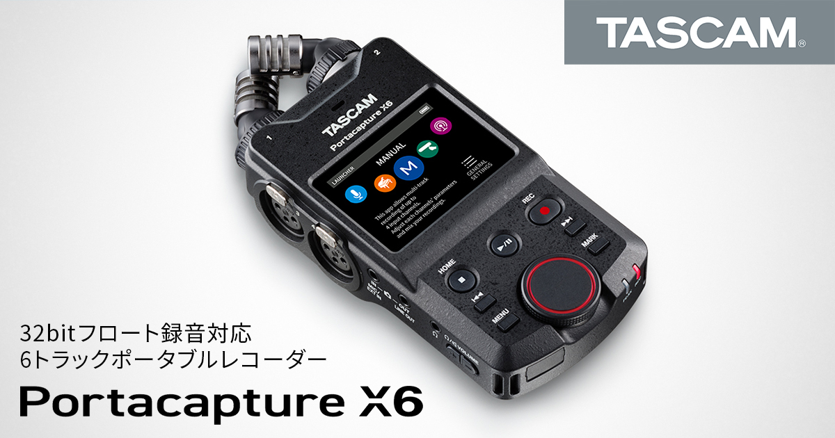 次世代型レコーダーPortacaptureに新モデルがラインナップ。32bitフロート録音対応 6トラックポータブルレコーダー『Portacapture X6』を新発売。