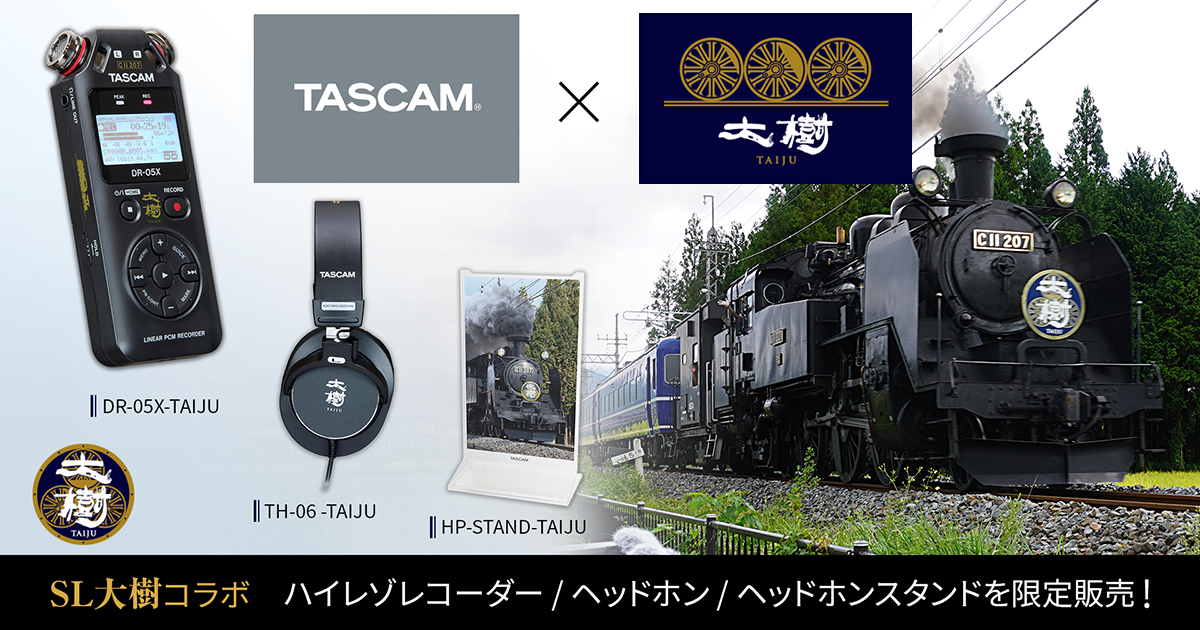 TASCAM × 東武鉄道SL大樹 ハイレゾレコーダー、ヘッドホンなどのコラボ製品を限定販売、SL大樹の音をハイレゾ収録した音源も付属。