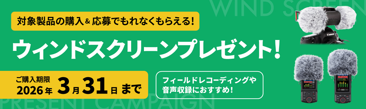 映像・動画クリエイターを応援!音声収録やフィールドレコーディングにおすすめのウィンドスクリーン プレゼントキャンペーン 映像・動画クリエイターを応援!音声収録やフィールドレコーディングにおすすめのウィンドスクリーン プレゼントキャンペーン