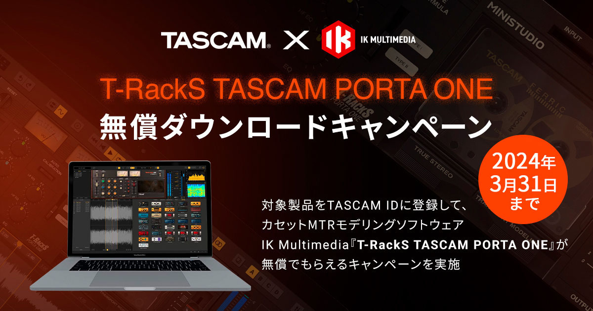 T-RackS TASCAM PORTA ONE 無償ダウンロードキャンペーン | TASCAM (日本)